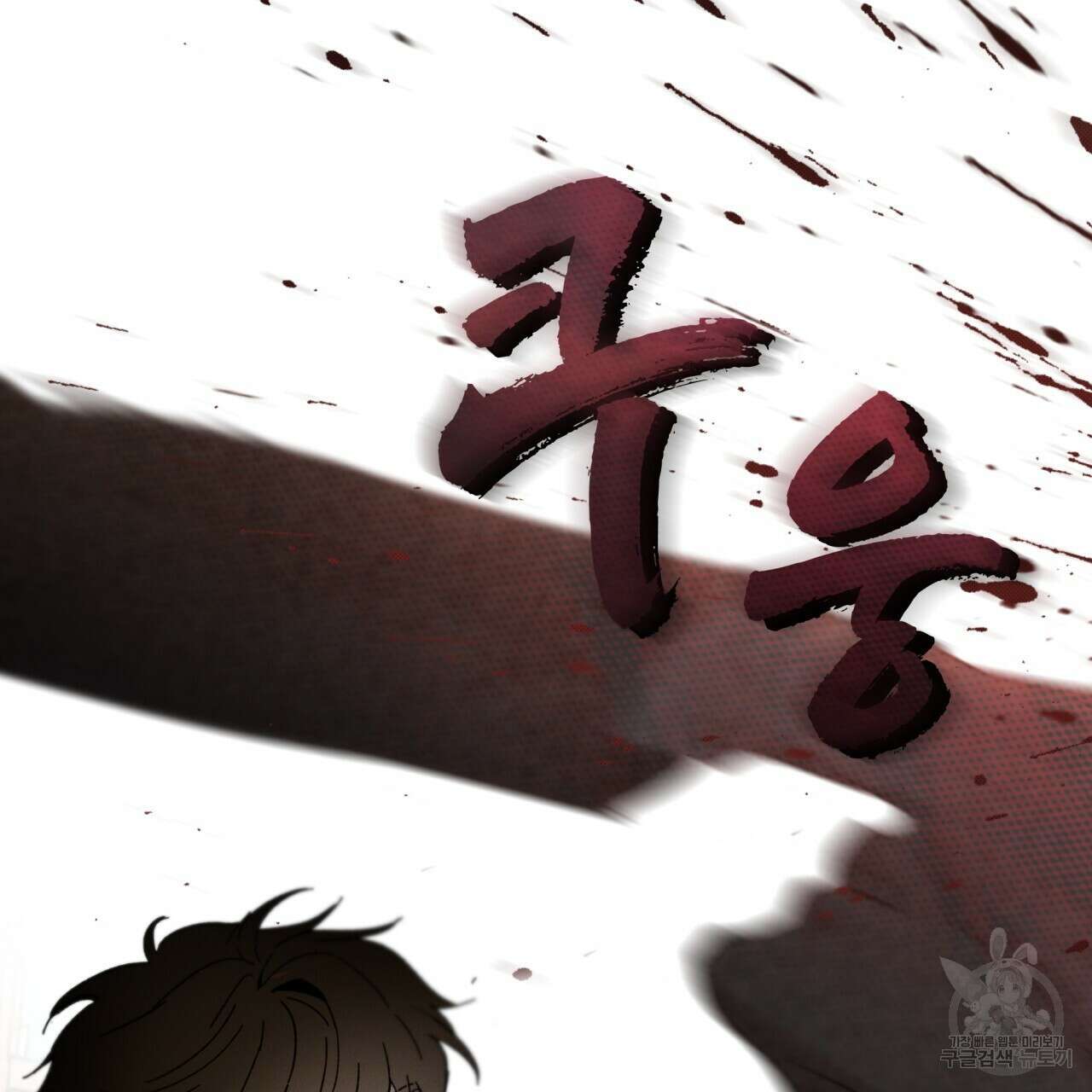 코드네임 아나스타샤 프롤로그 104