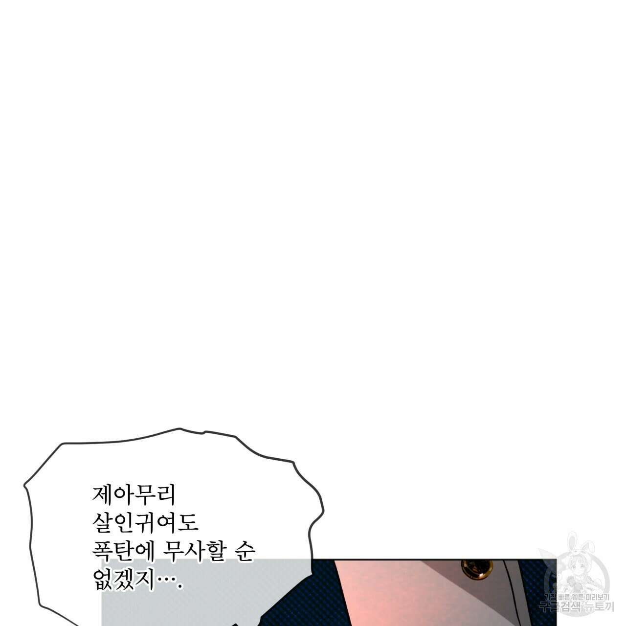 코드네임 아나스타샤 프롤로그 108