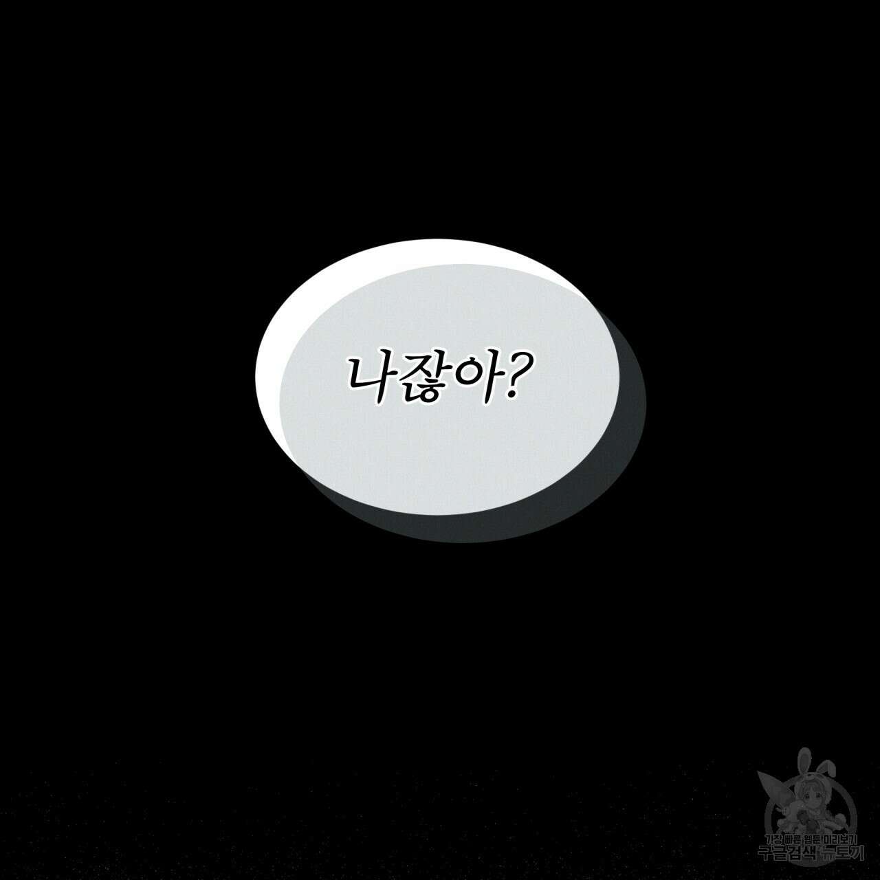 코드네임 아나스타샤 프롤로그 143