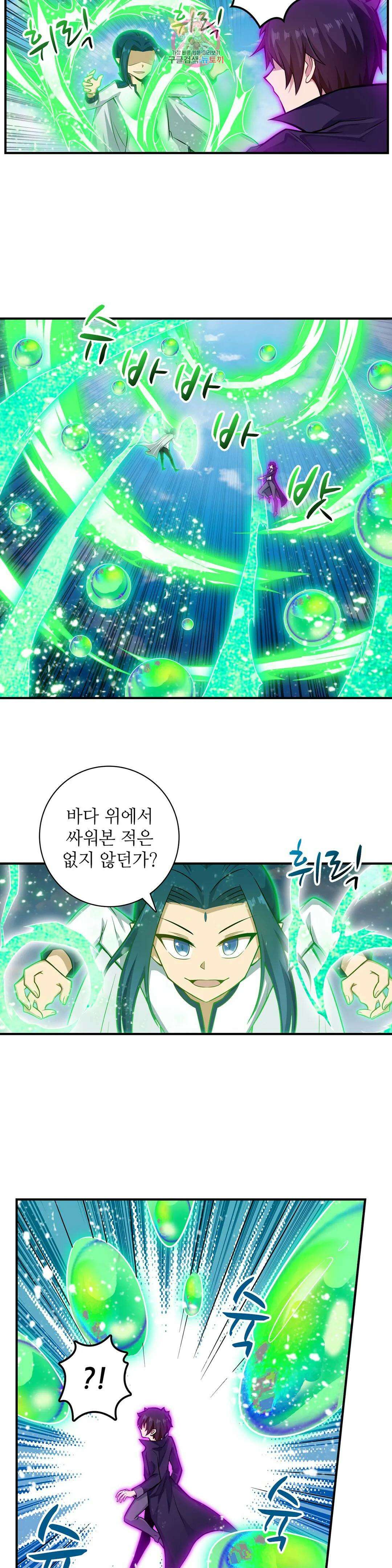 재앙급 사도와 12인의 신부 후보 167화 5