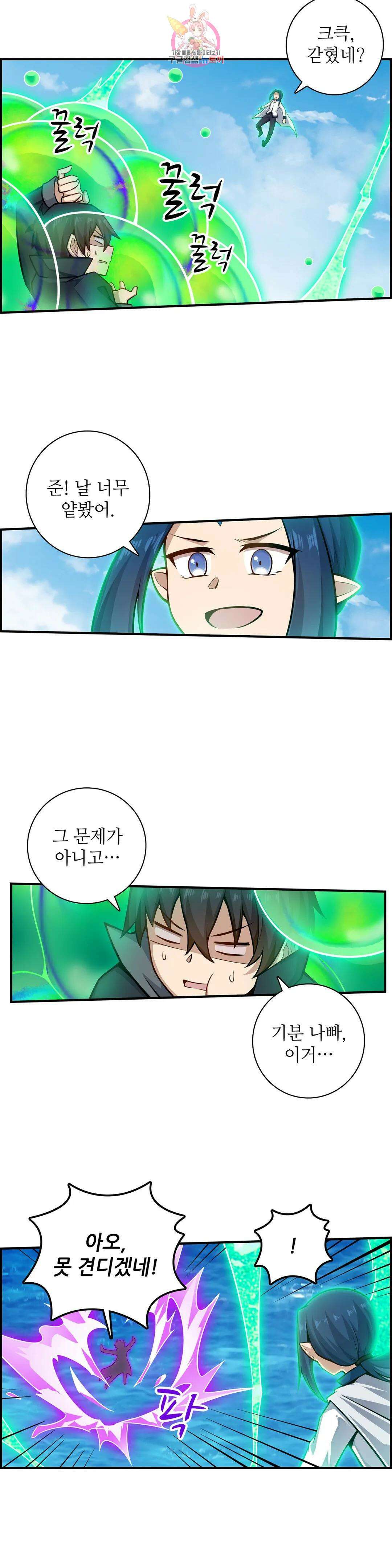 재앙급 사도와 12인의 신부 후보 167화 9