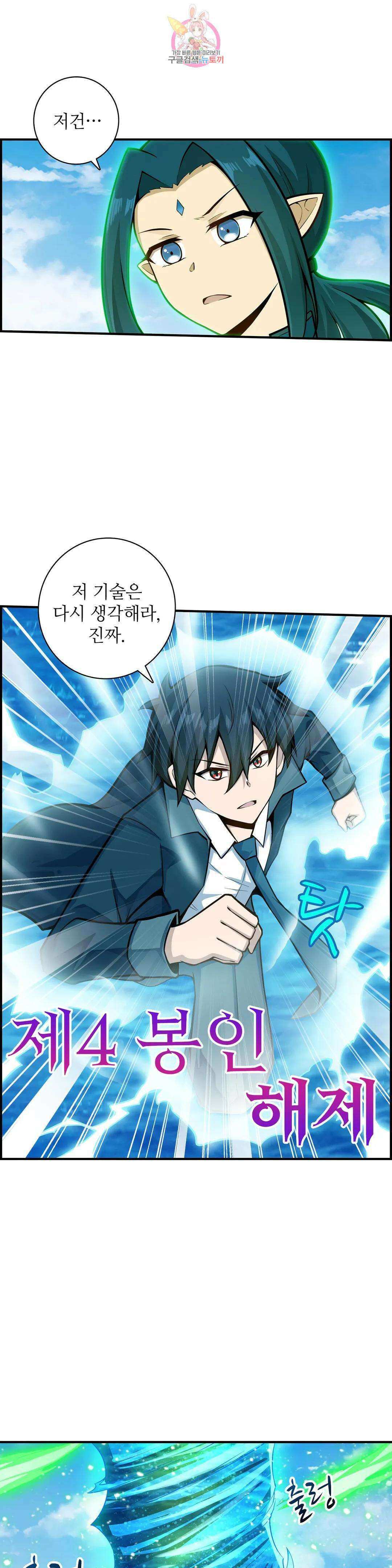 재앙급 사도와 12인의 신부 후보 167화 10
