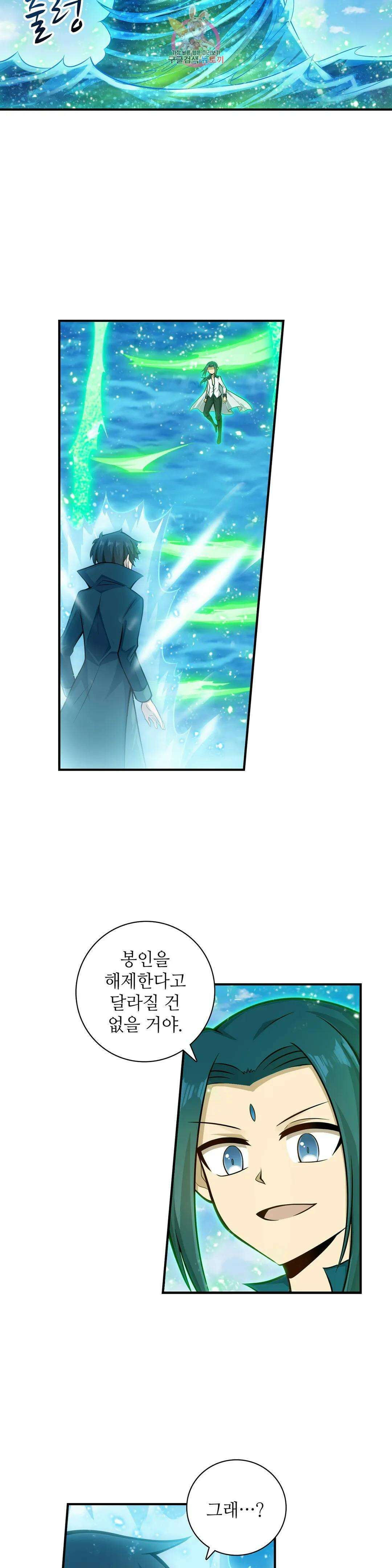 재앙급 사도와 12인의 신부 후보 167화 11