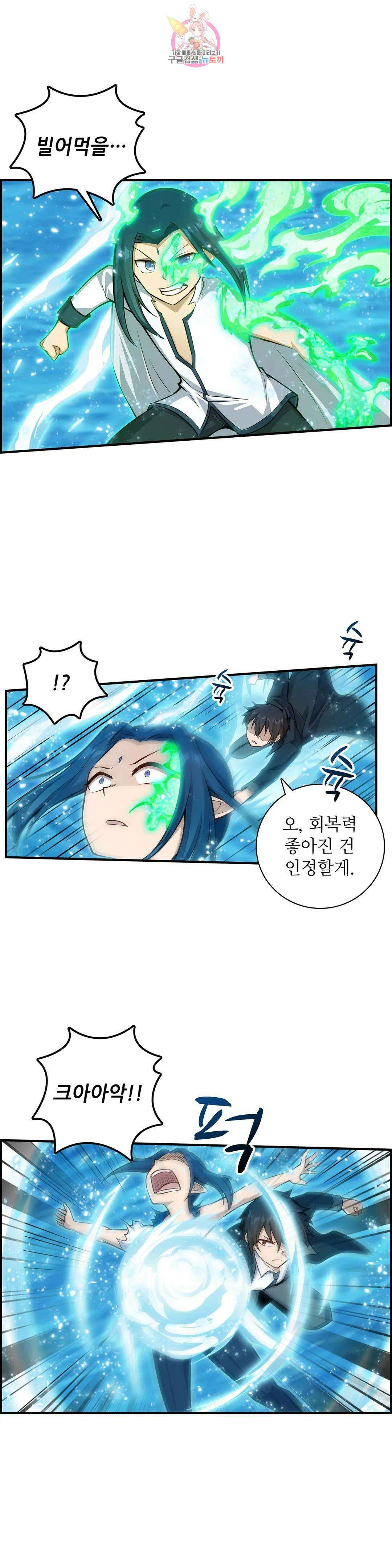 재앙급 사도와 12인의 신부 후보 167화 14