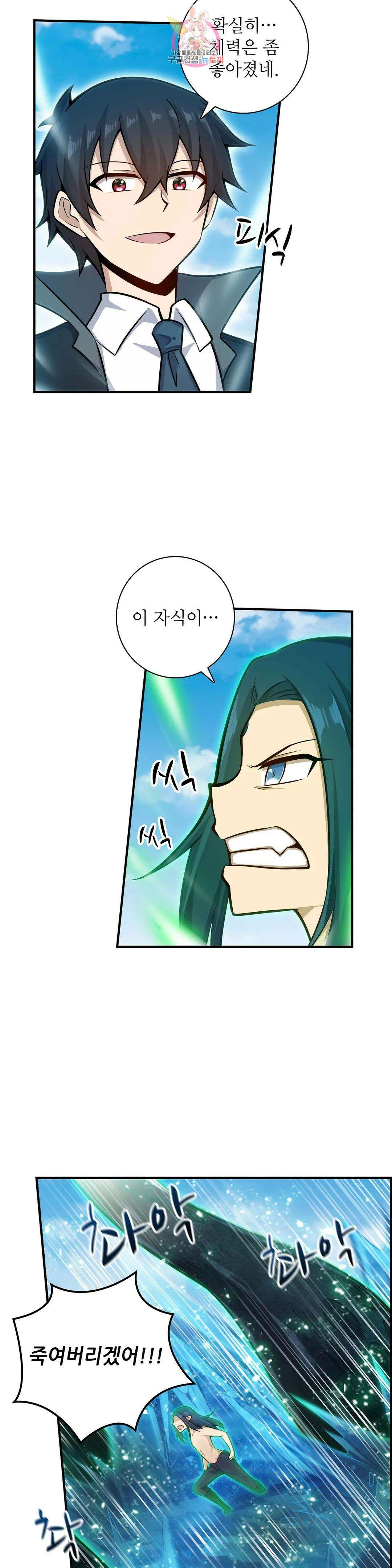재앙급 사도와 12인의 신부 후보 167화 17