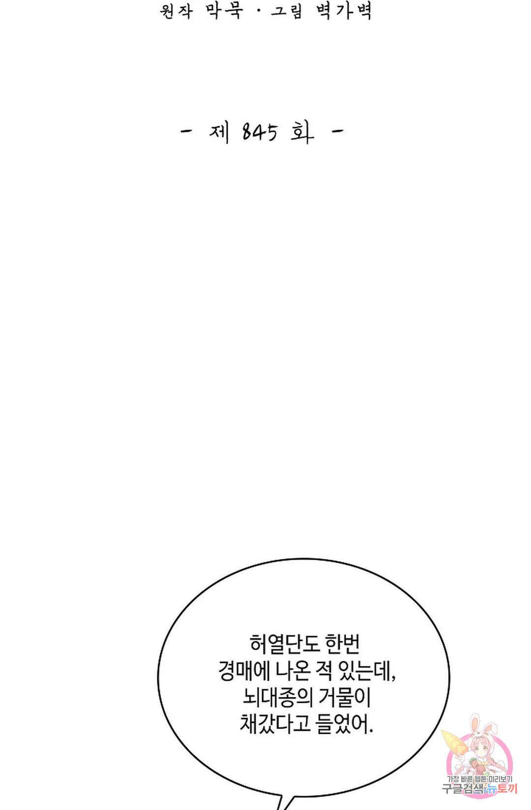 무련전봉 845화 2