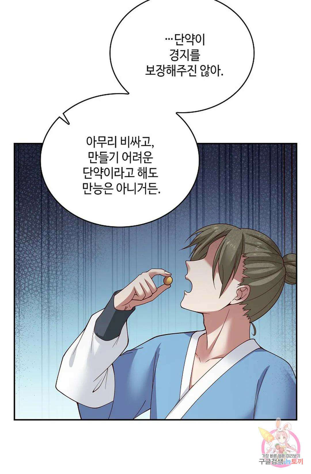 무련전봉 845화 5