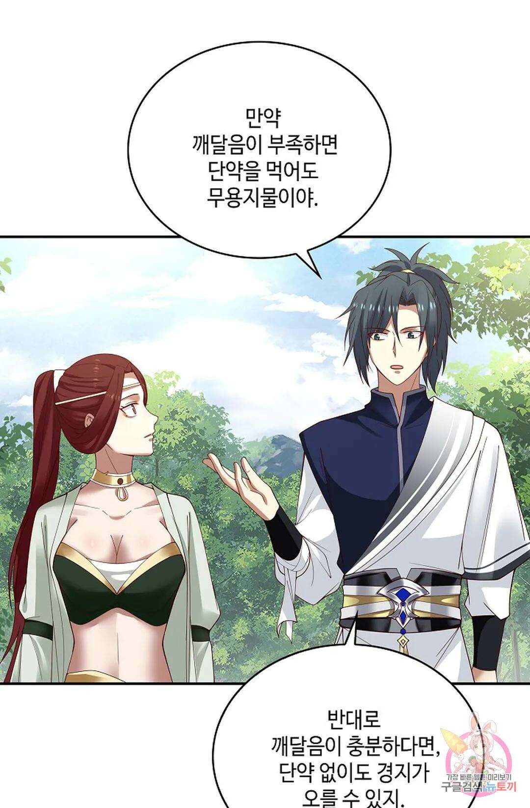 무련전봉 845화 6