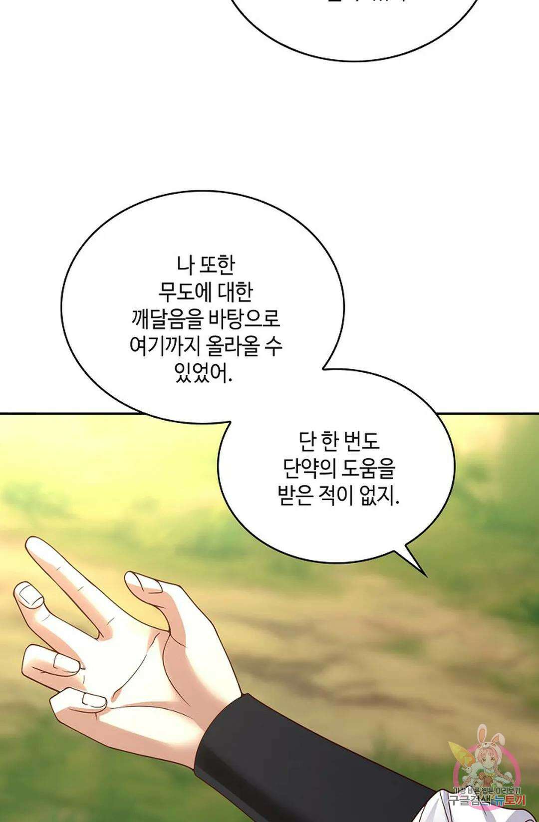 무련전봉 845화 7