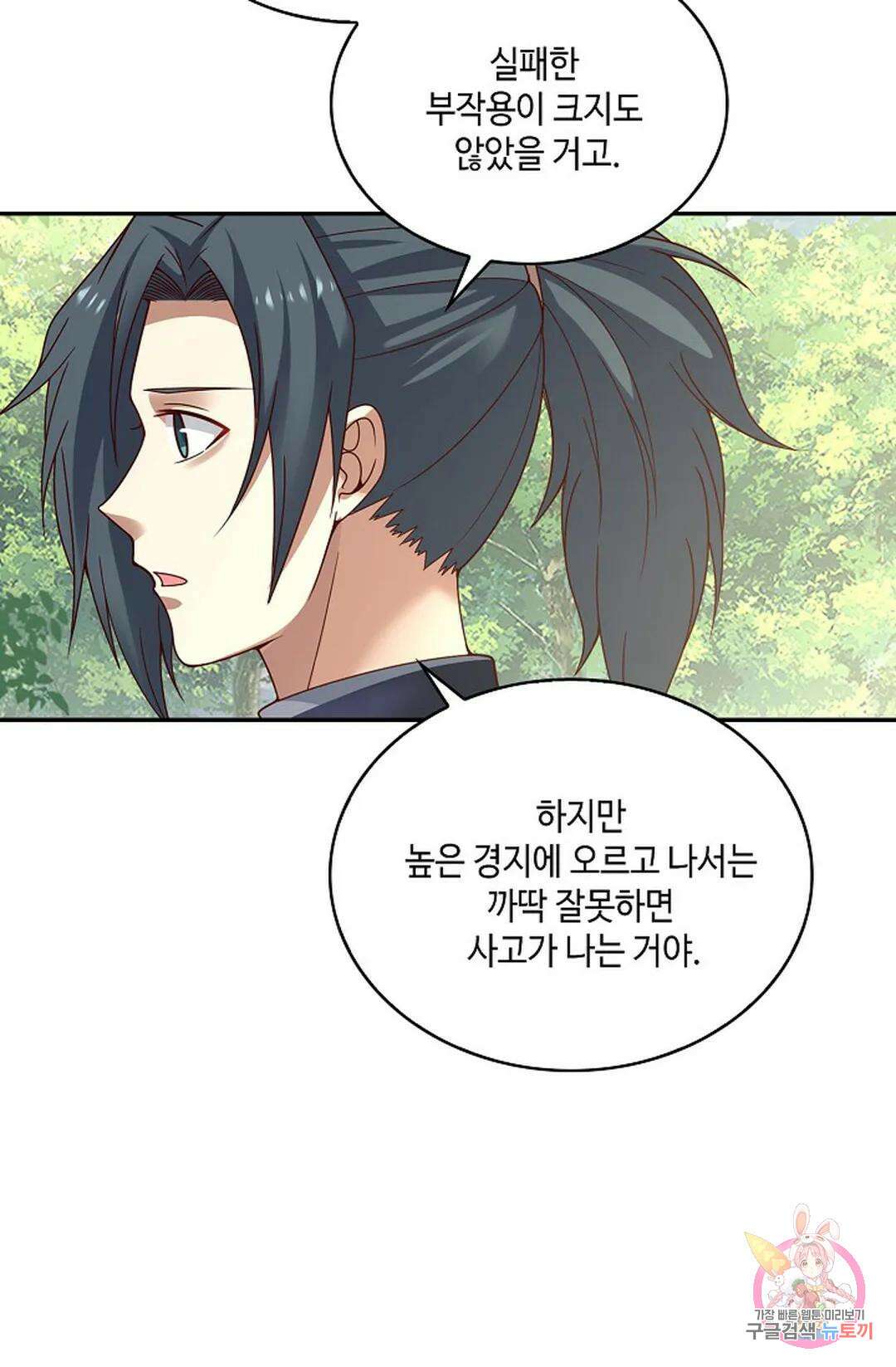 무련전봉 845화 11