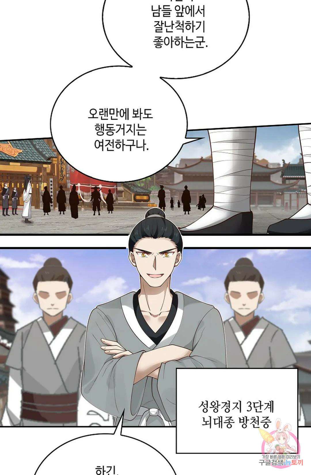 무련전봉 845화 33