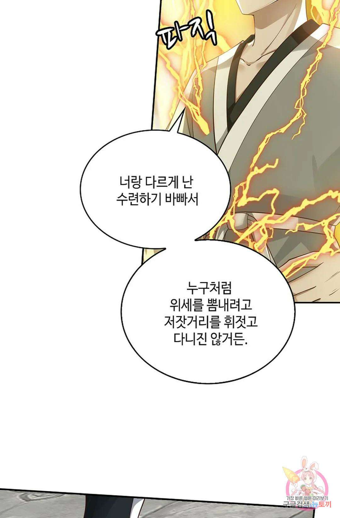 무련전봉 845화 36
