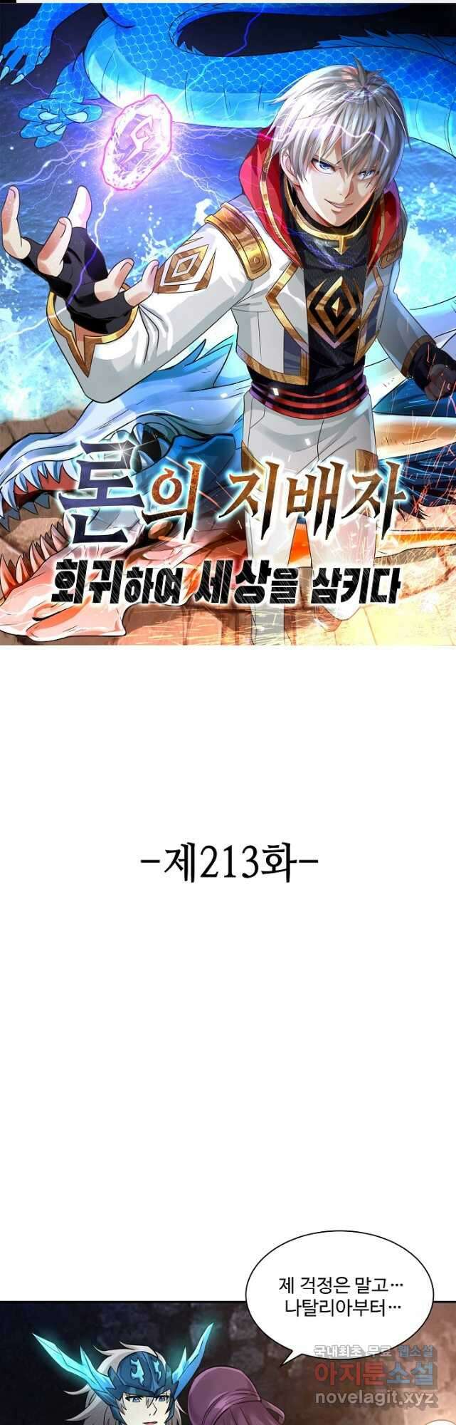 론의 지배자: 회귀하여 세상을 삼키다 213화 1