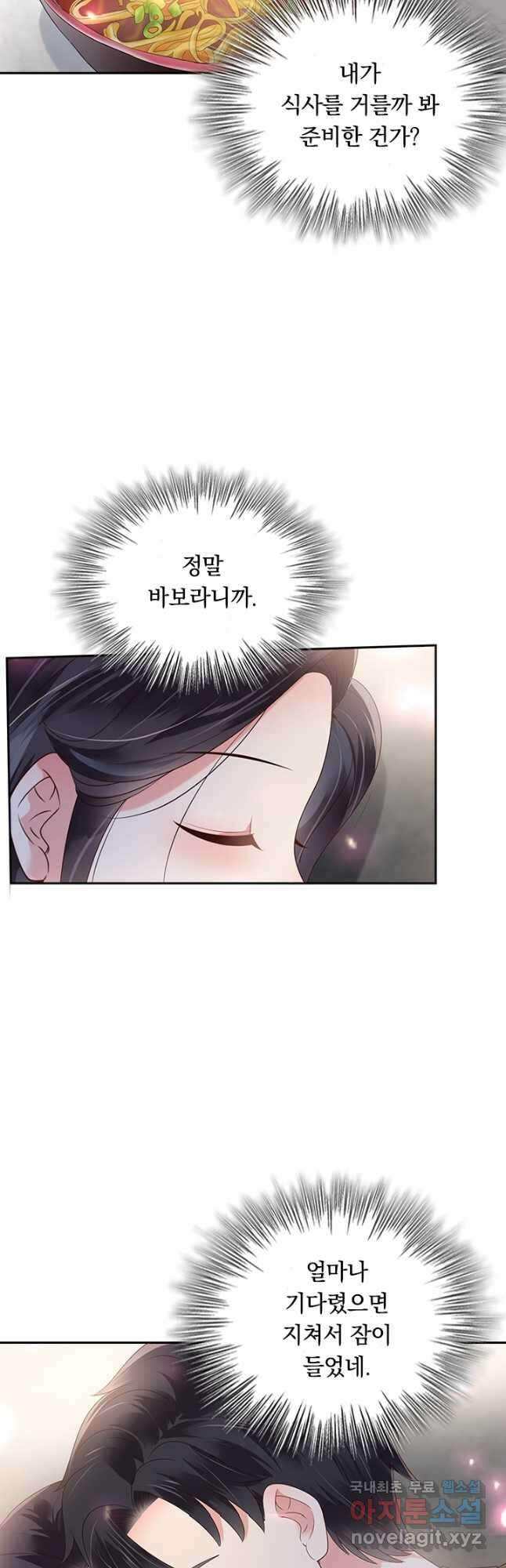 이번 생은 악녀로 살겠습니다 133화 2