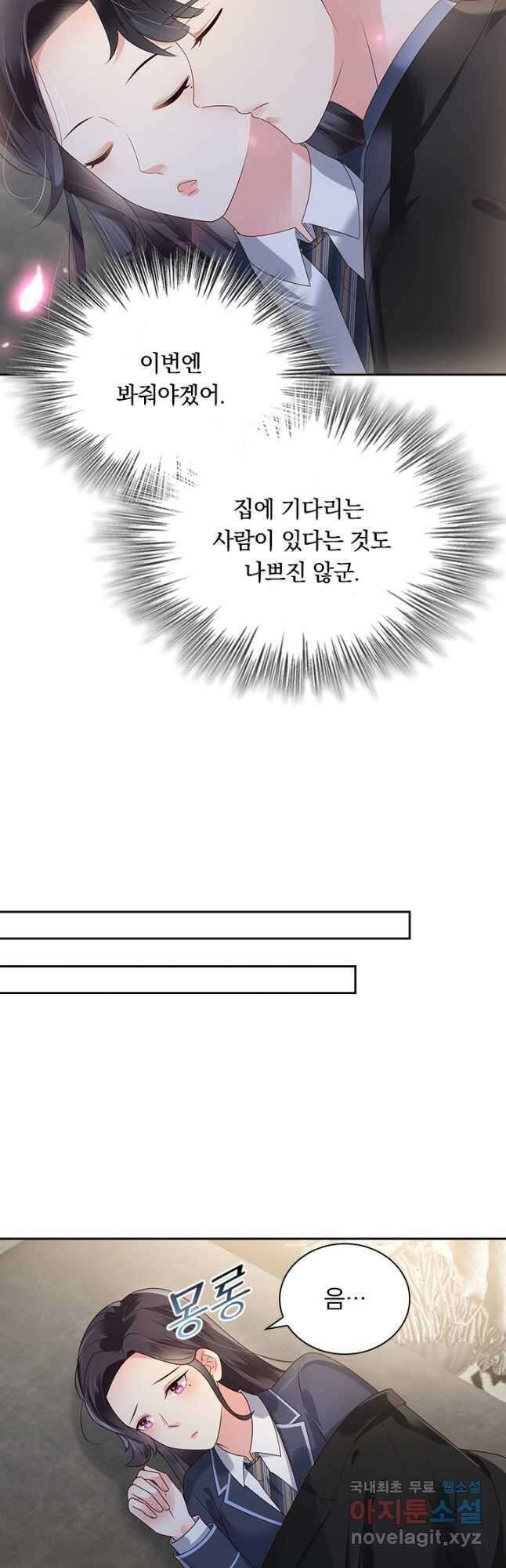 이번 생은 악녀로 살겠습니다 133화 3