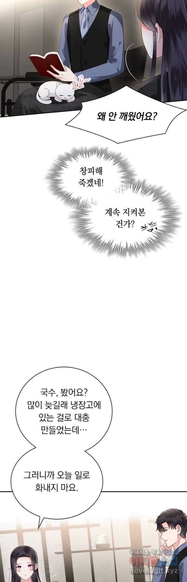 이번 생은 악녀로 살겠습니다 133화 5