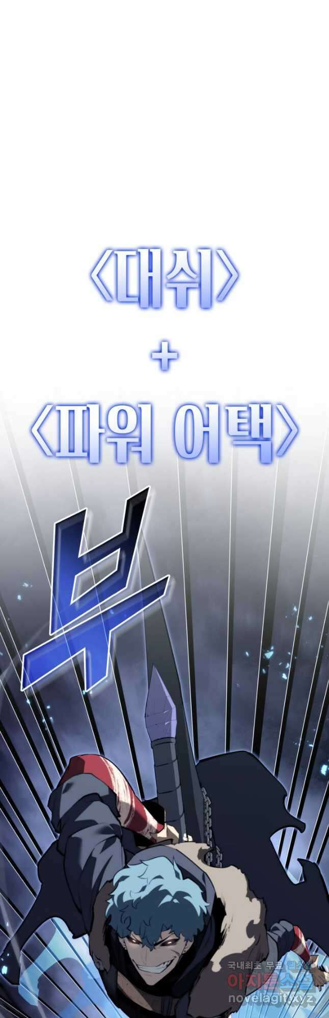 SSS급 랭커 회귀하다 57화 5