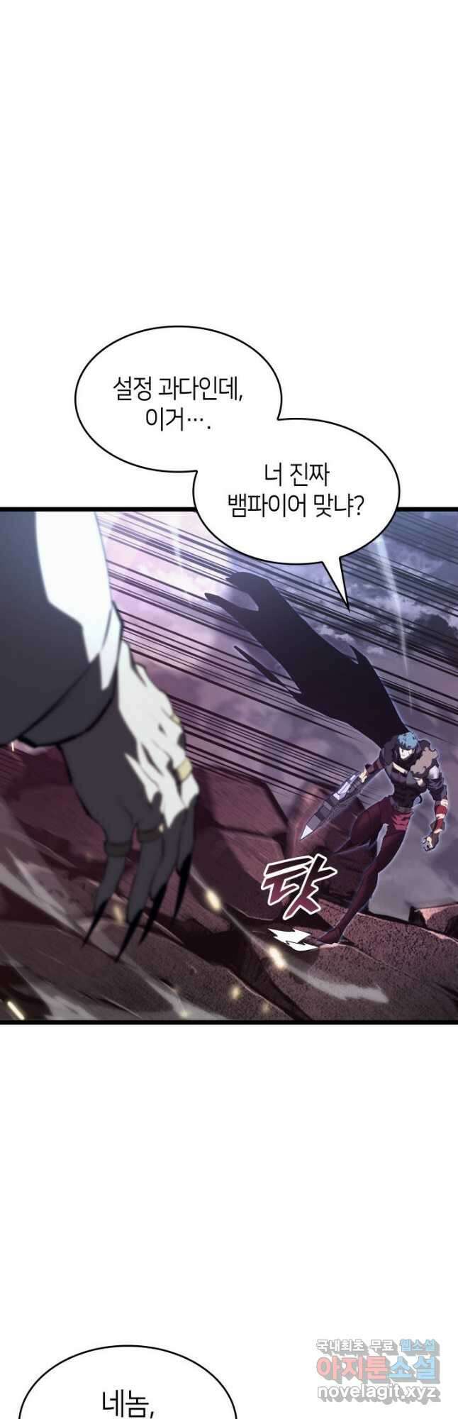 SSS급 랭커 회귀하다 57화 8