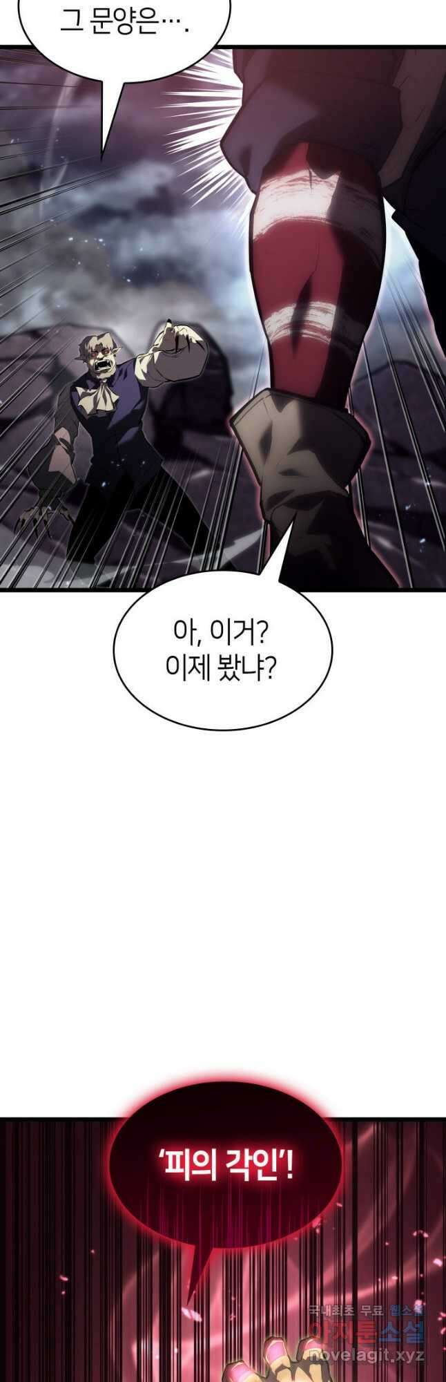 SSS급 랭커 회귀하다 57화 9