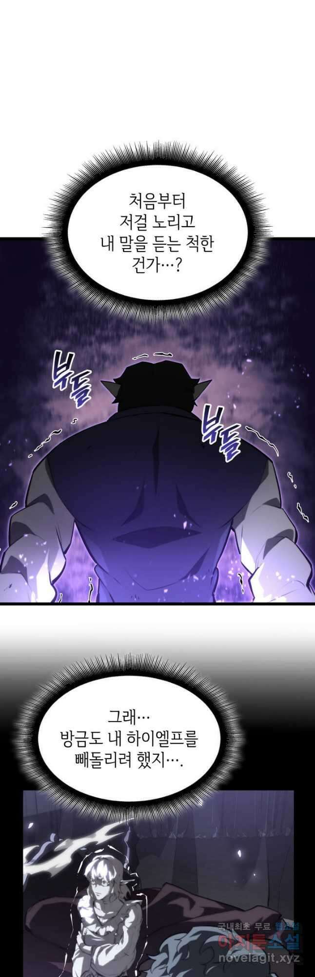 SSS급 랭커 회귀하다 57화 11