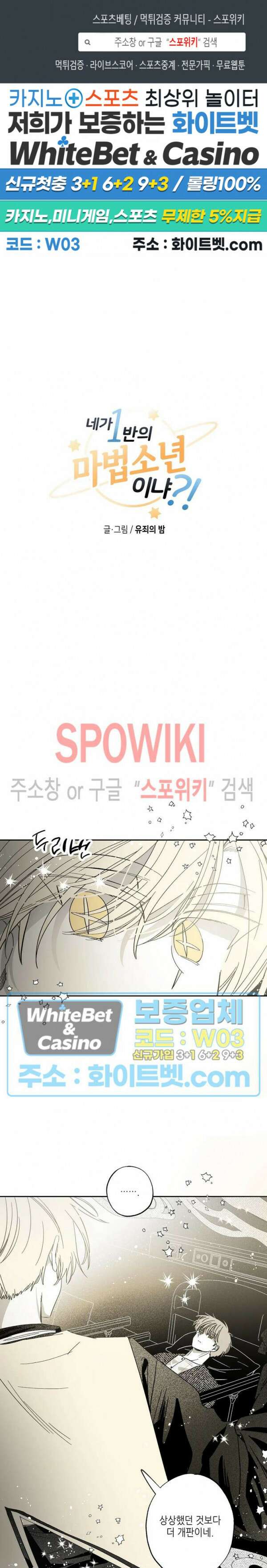 네가 1반의 마법소년이냐?! 23화 1