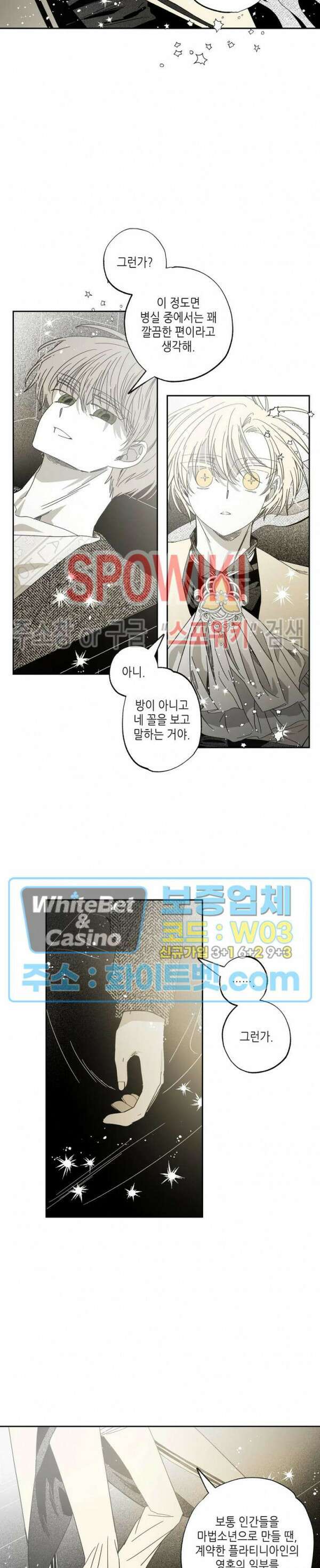 네가 1반의 마법소년이냐?! 23화 2