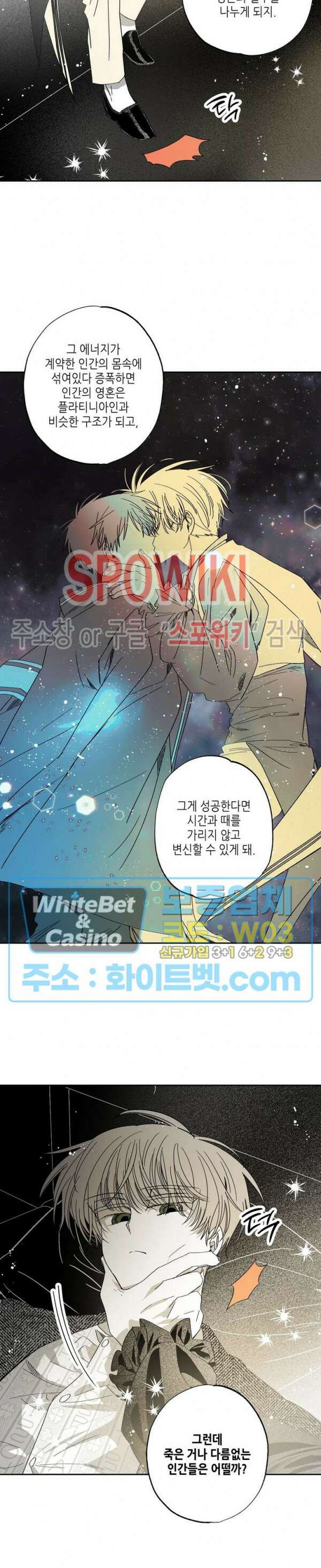 네가 1반의 마법소년이냐?! 23화 3