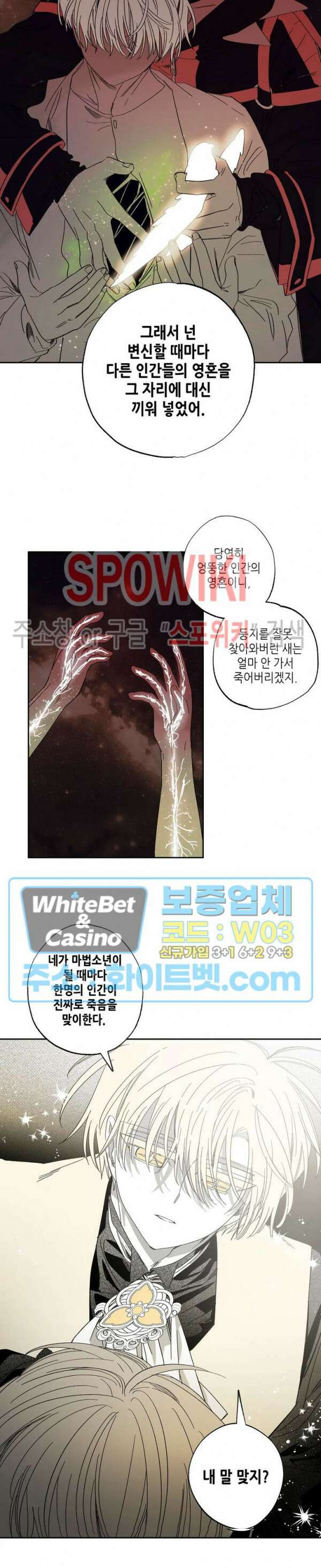 네가 1반의 마법소년이냐?! 23화 5