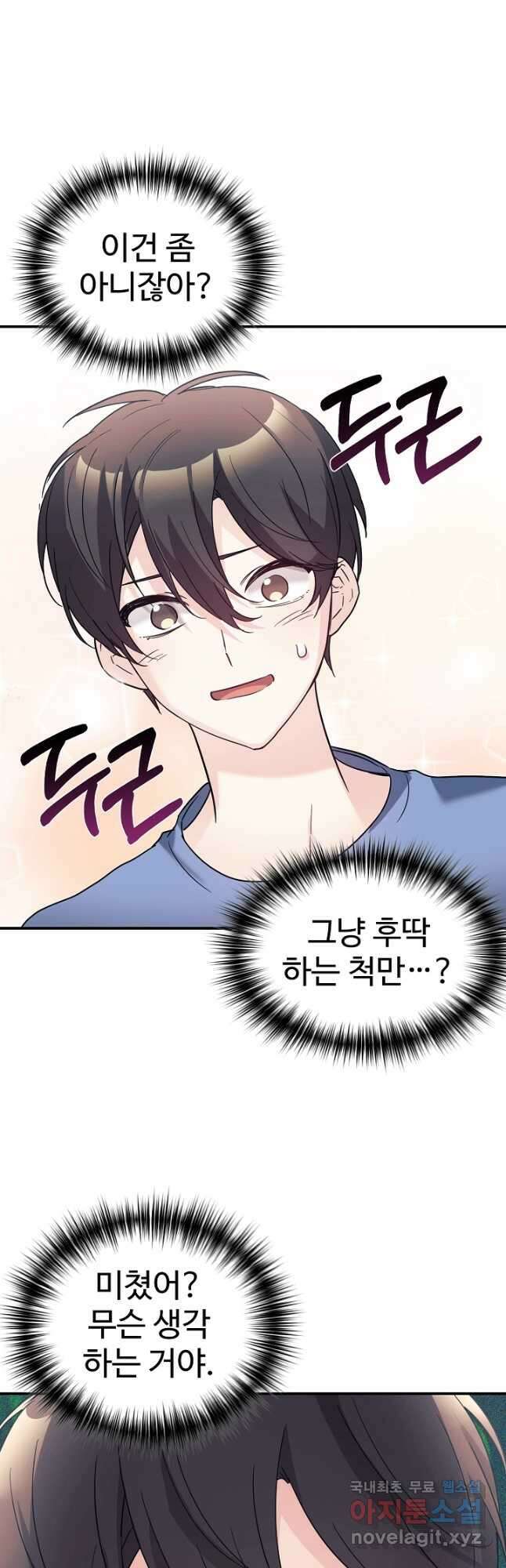 내 딸은 드래곤! 45화 2