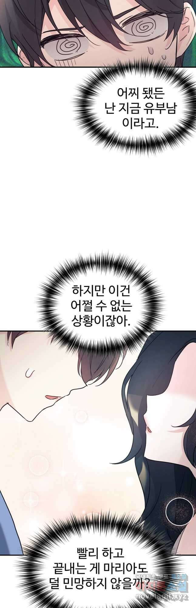 내 딸은 드래곤! 45화 3