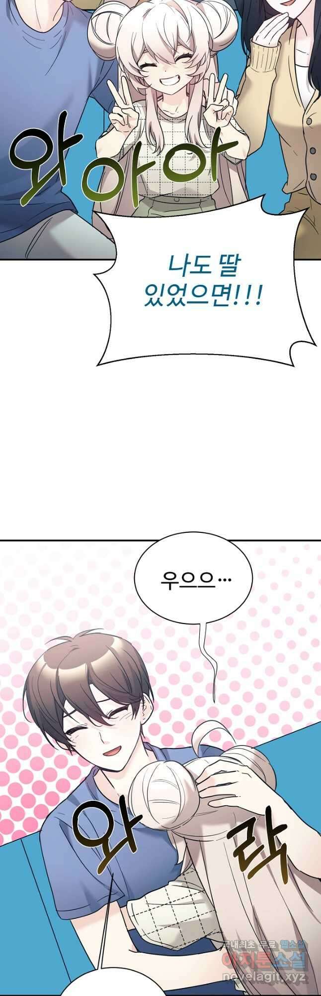 내 딸은 드래곤! 45화 7