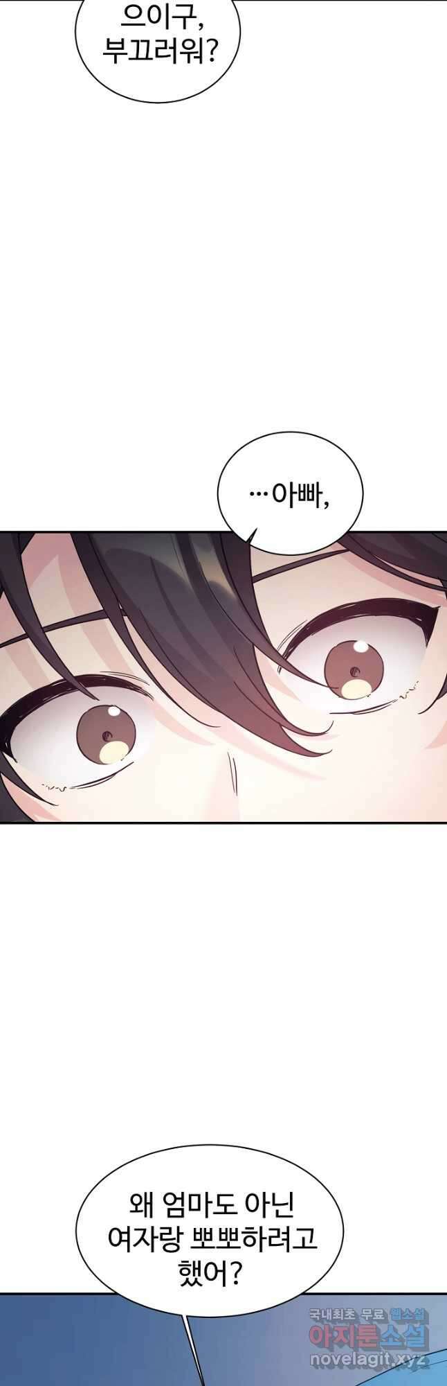 내 딸은 드래곤! 45화 8