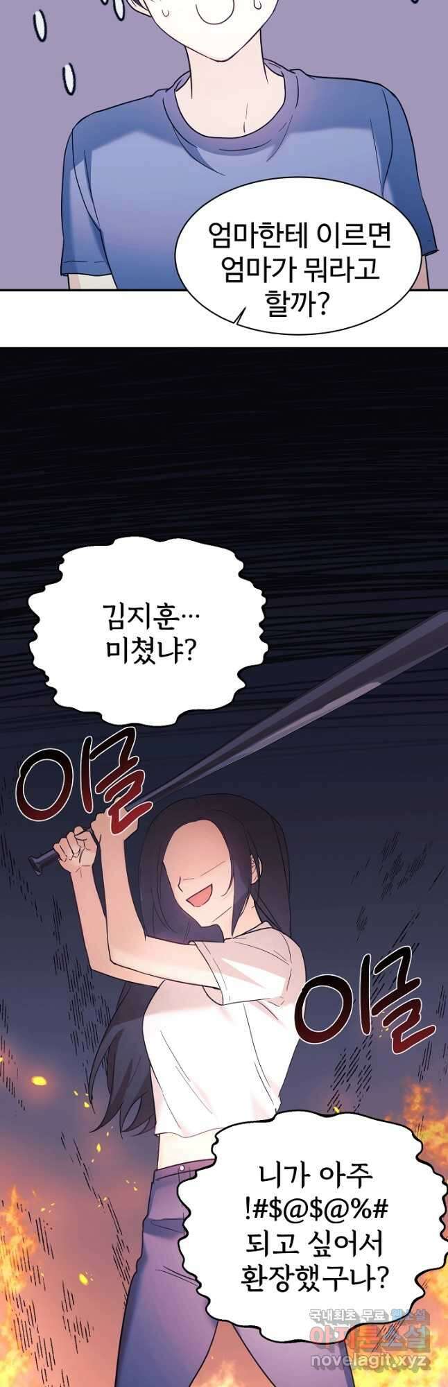 내 딸은 드래곤! 45화 10