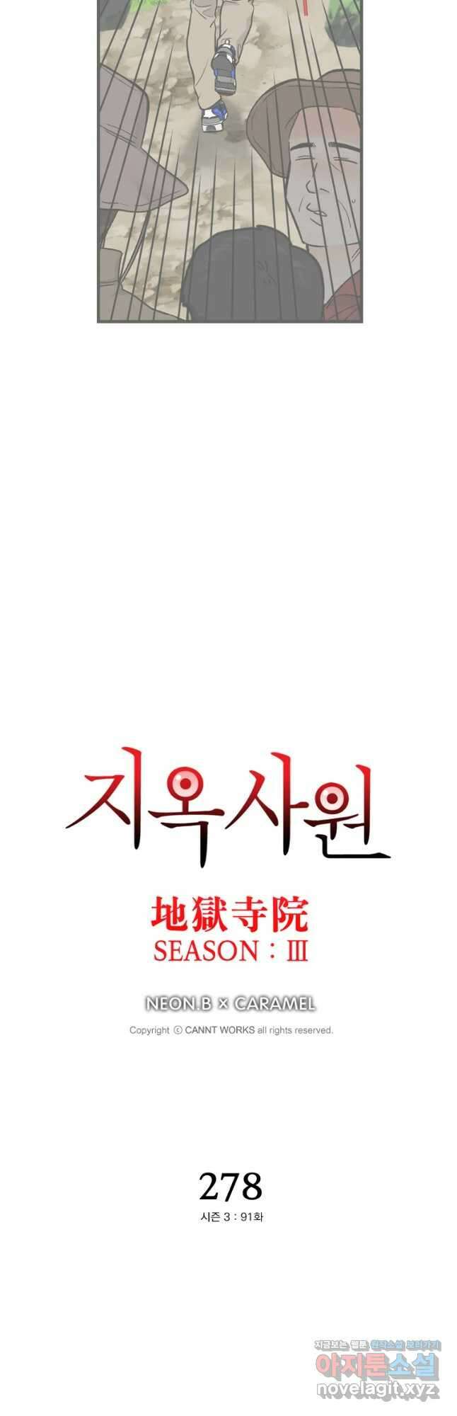 지옥사원 278화 3