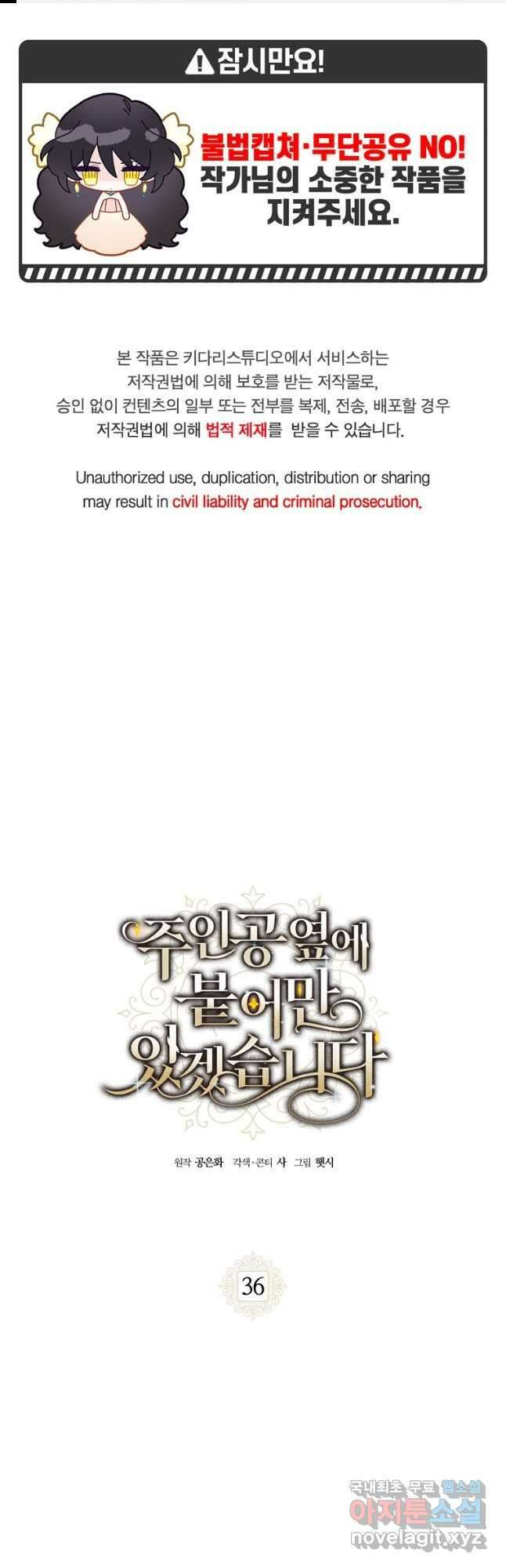 주인공 옆에 붙어만 있겠습니다 36화 1