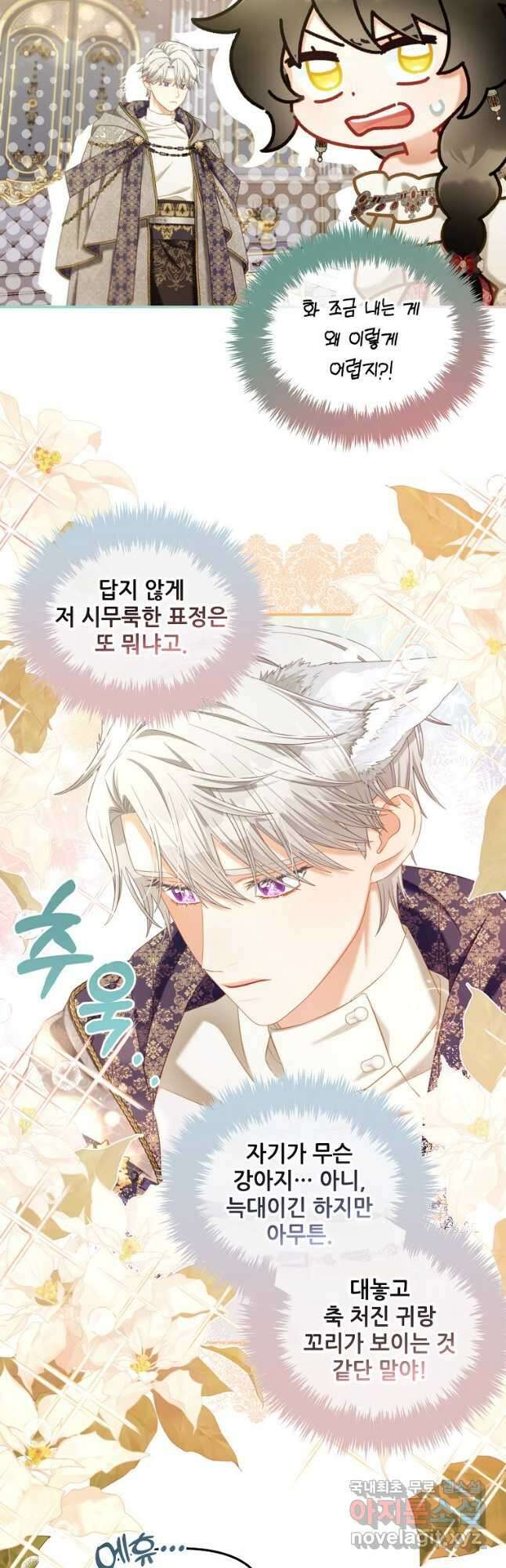 주인공 옆에 붙어만 있겠습니다 36화 6