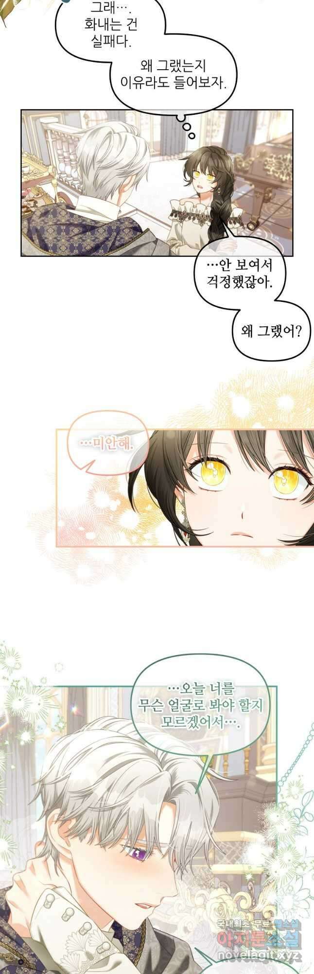 주인공 옆에 붙어만 있겠습니다 36화 7
