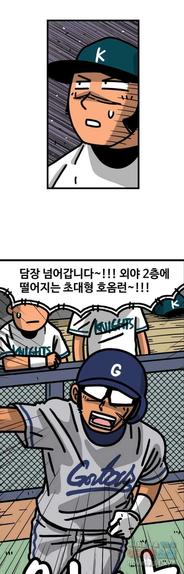 프로야구생존기 351화 4