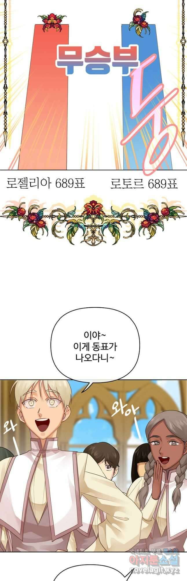 킹스메이커 ~Triple Crown~ 3부 17화 13