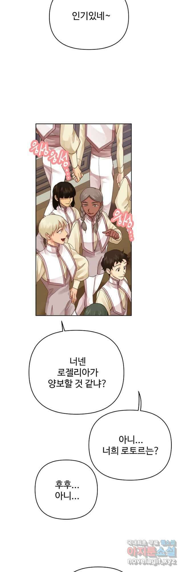 킹스메이커 ~Triple Crown~ 3부 17화 14
