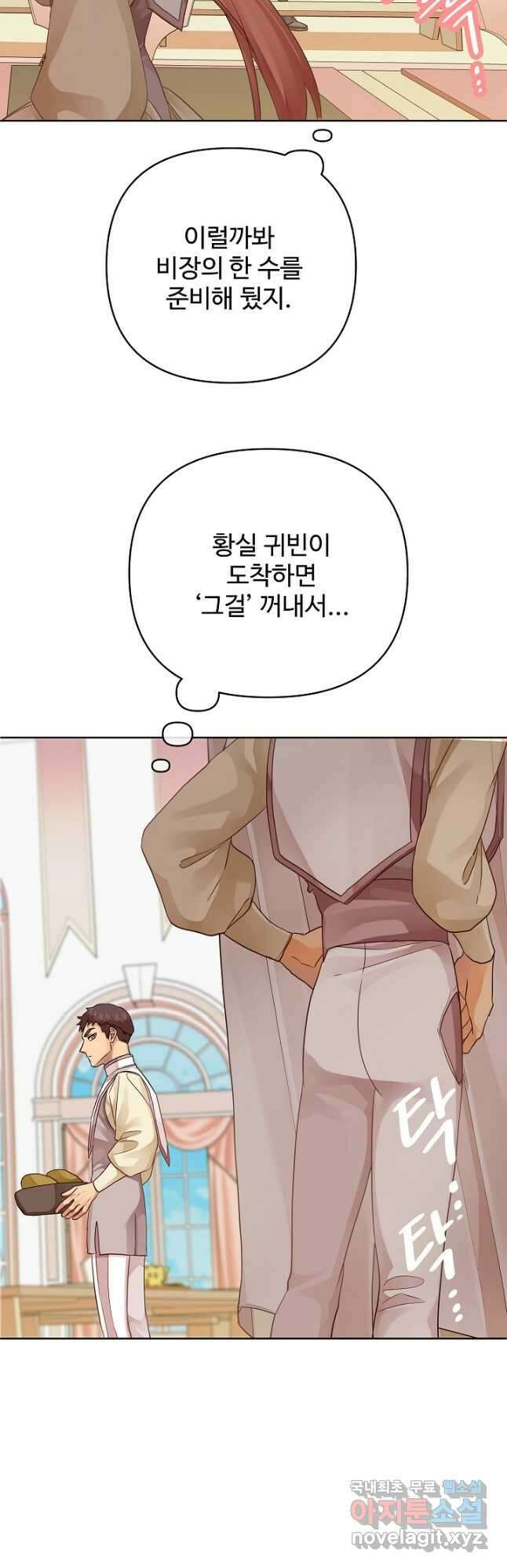 킹스메이커 ~Triple Crown~ 3부 17화 18