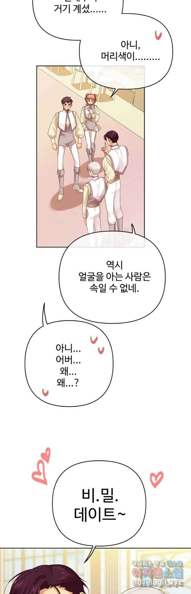 킹스메이커 ~Triple Crown~ 3부 17화 23