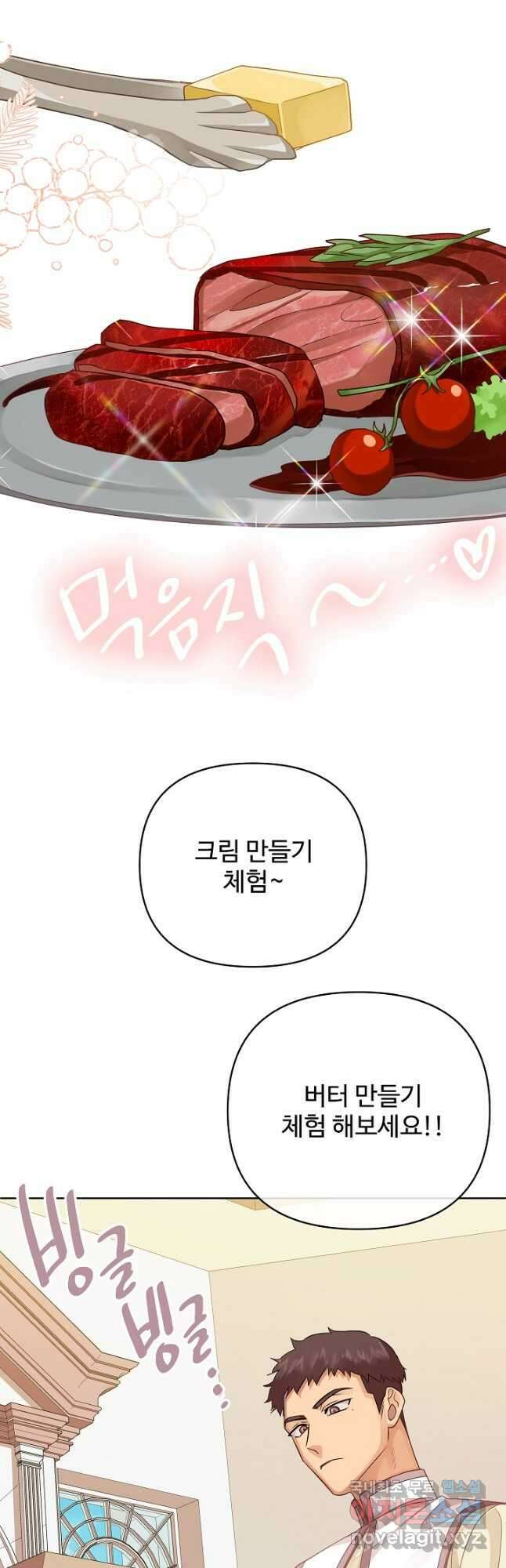 킹스메이커 ~Triple Crown~ 3부 17화 28