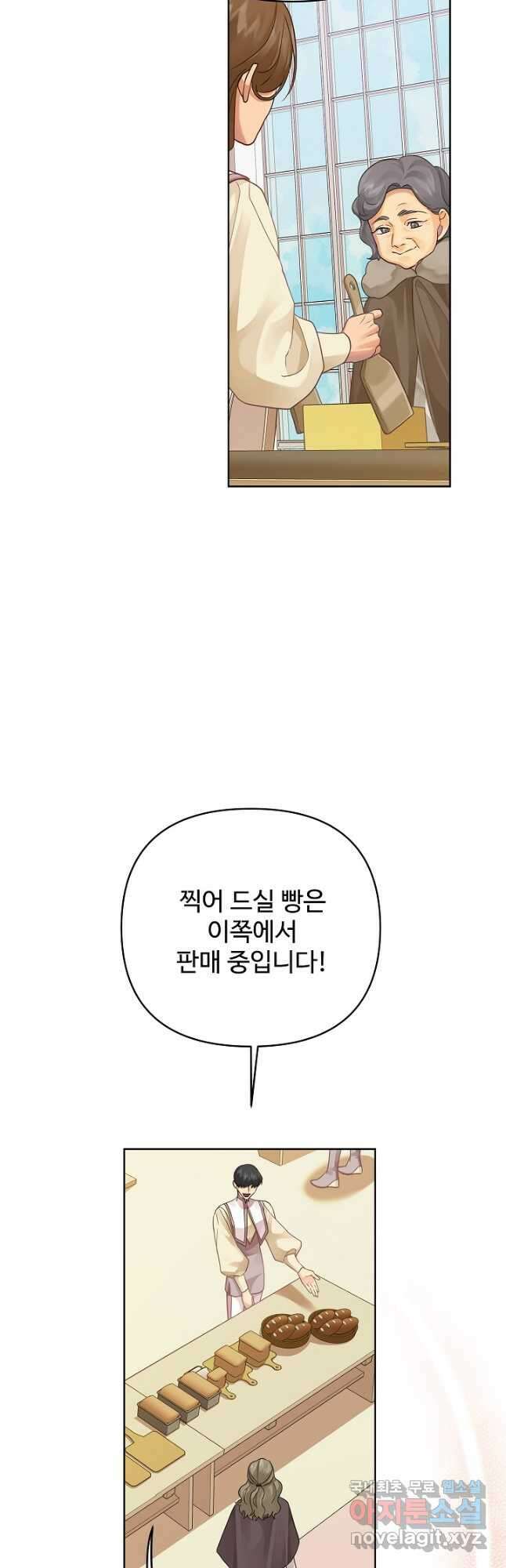 킹스메이커 ~Triple Crown~ 3부 17화 31