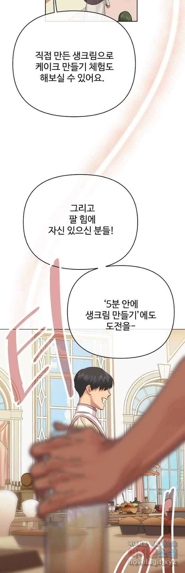 킹스메이커 ~Triple Crown~ 3부 17화 32