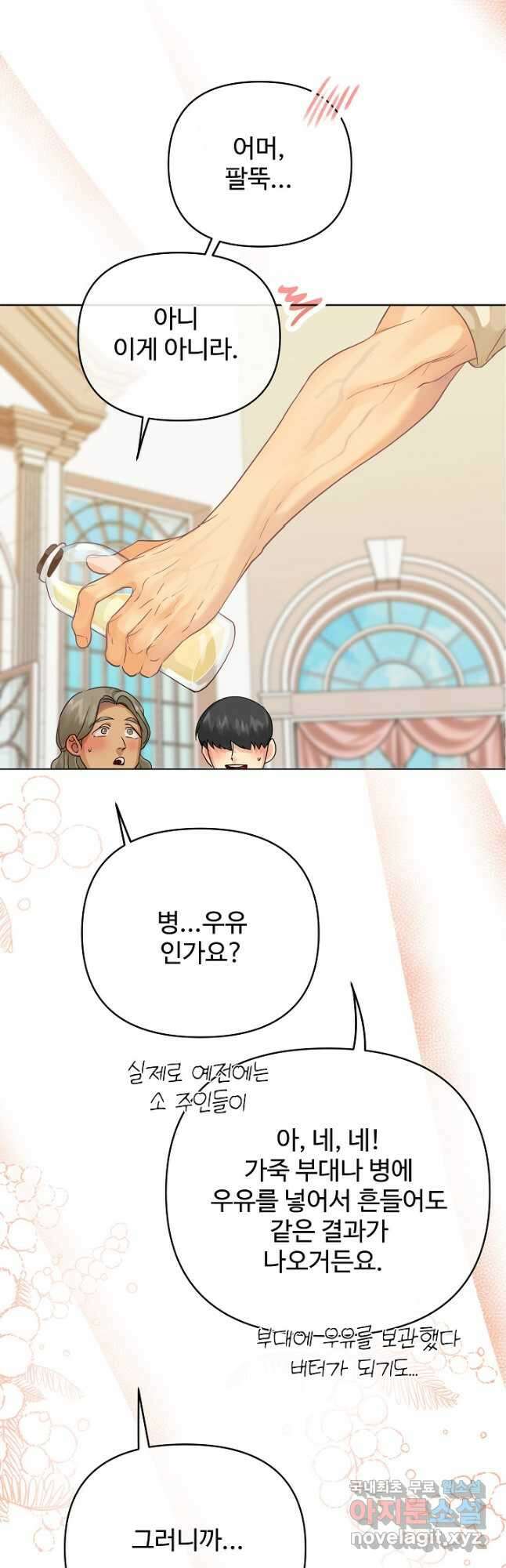 킹스메이커 ~Triple Crown~ 3부 17화 34
