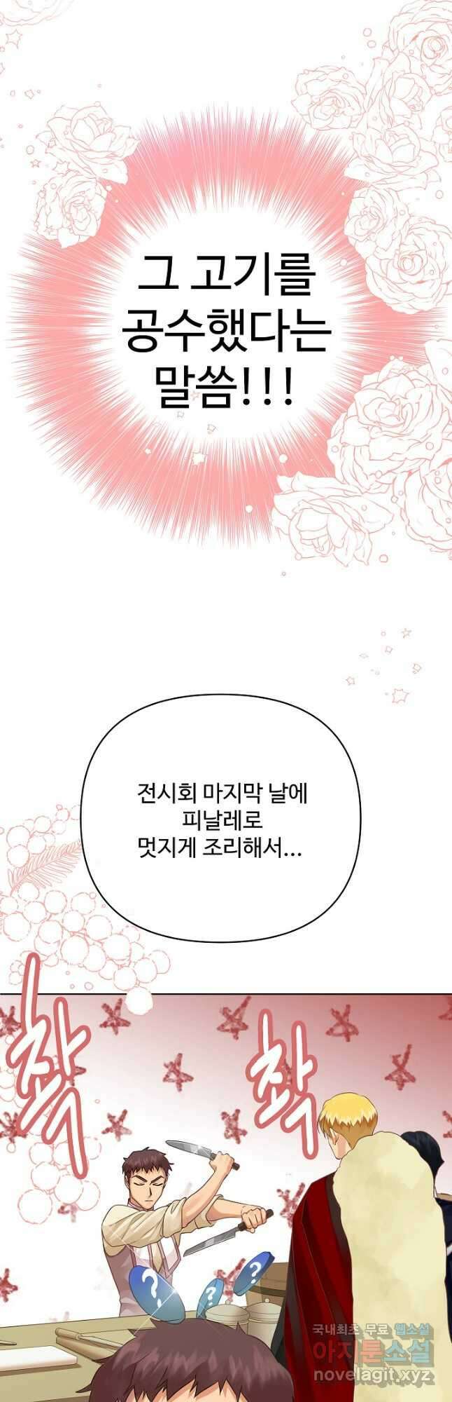 킹스메이커 ~Triple Crown~ 3부 17화 49