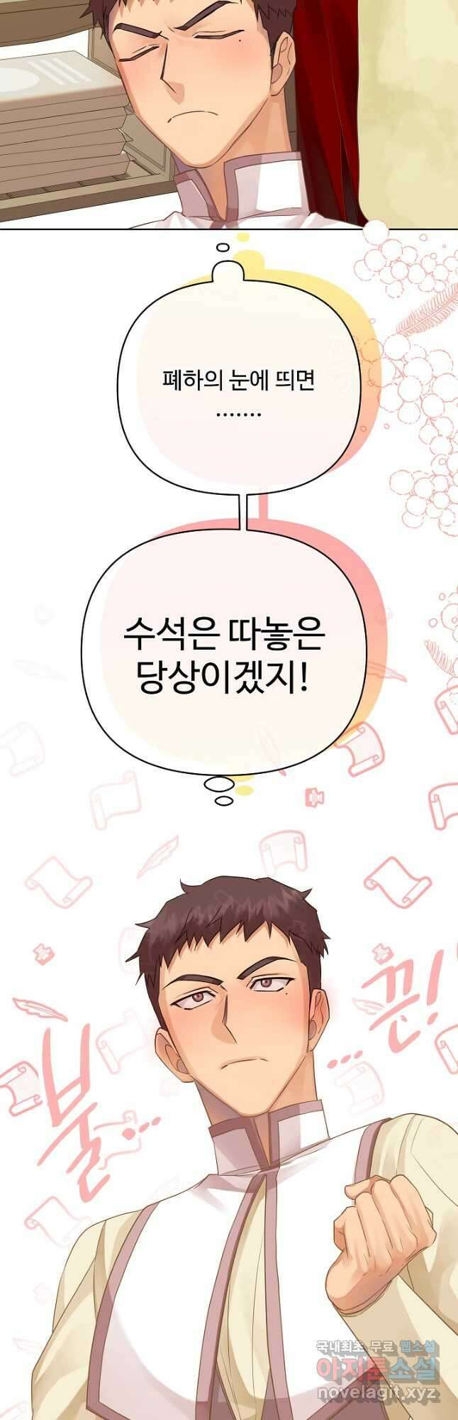 킹스메이커 ~Triple Crown~ 3부 17화 50