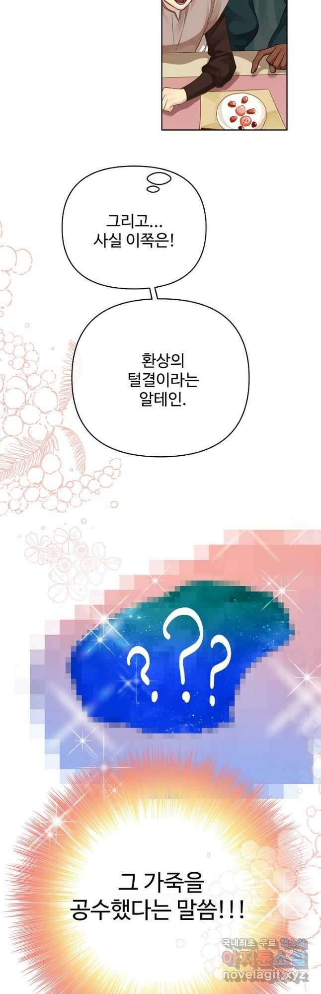 킹스메이커 ~Triple Crown~ 3부 17화 59