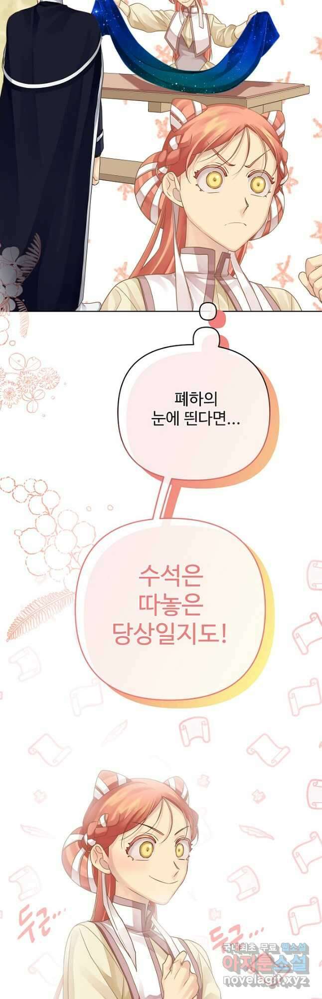 킹스메이커 ~Triple Crown~ 3부 17화 61